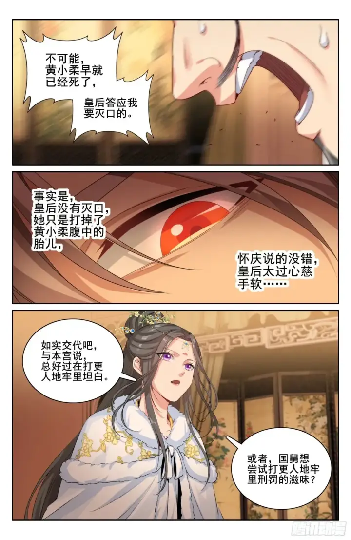 漫画《大奉打更人》321国舅第20张图