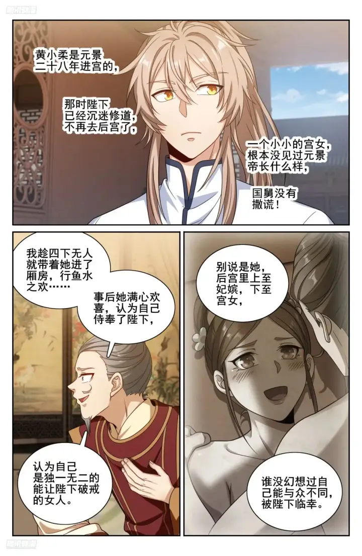 漫画《大奉打更人》321国舅第23张图