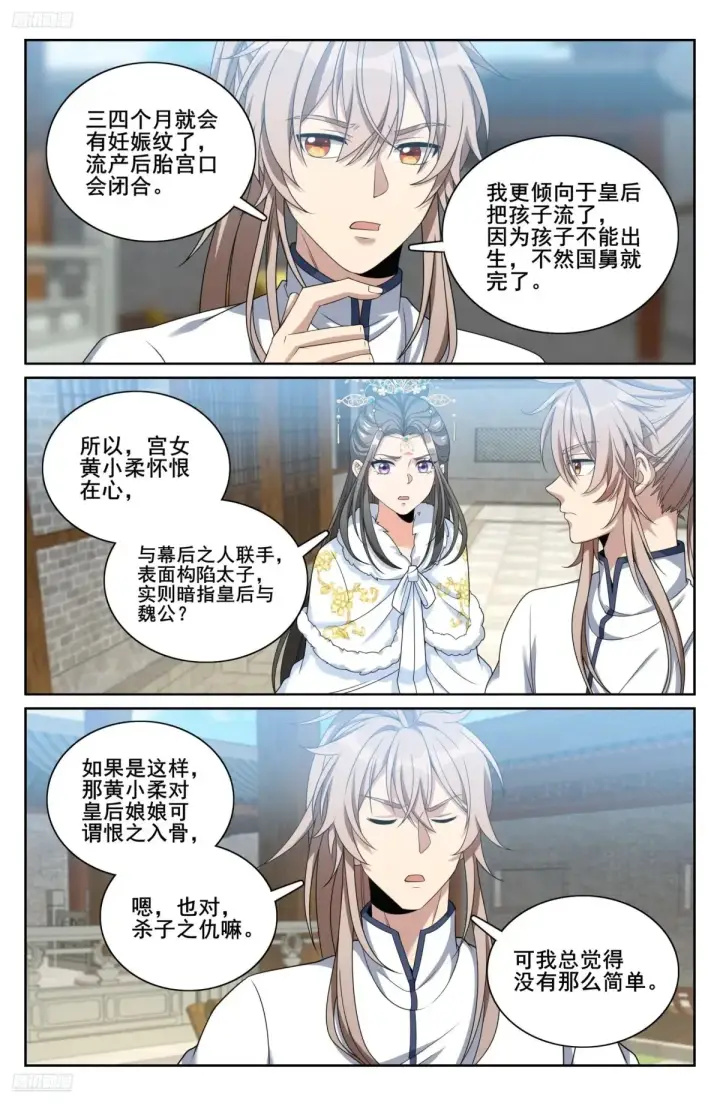 漫画《大奉打更人》321国舅第3张图