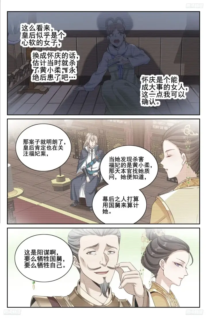 漫画《大奉打更人》321国舅第5张图