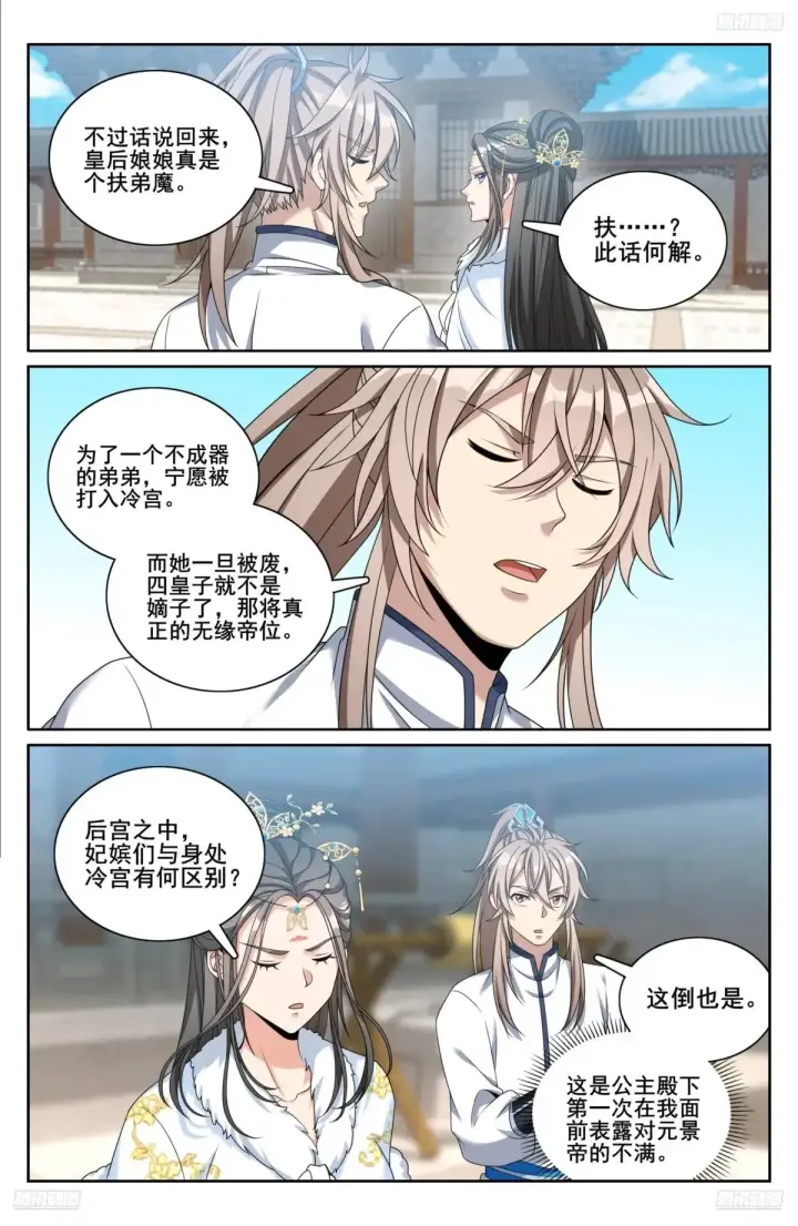 漫画《大奉打更人》321国舅第6张图