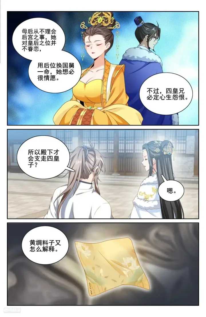 漫画《大奉打更人》321国舅第7张图