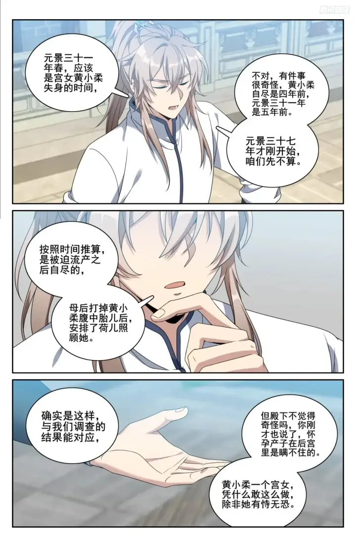 漫画《大奉打更人》321国舅第8张图