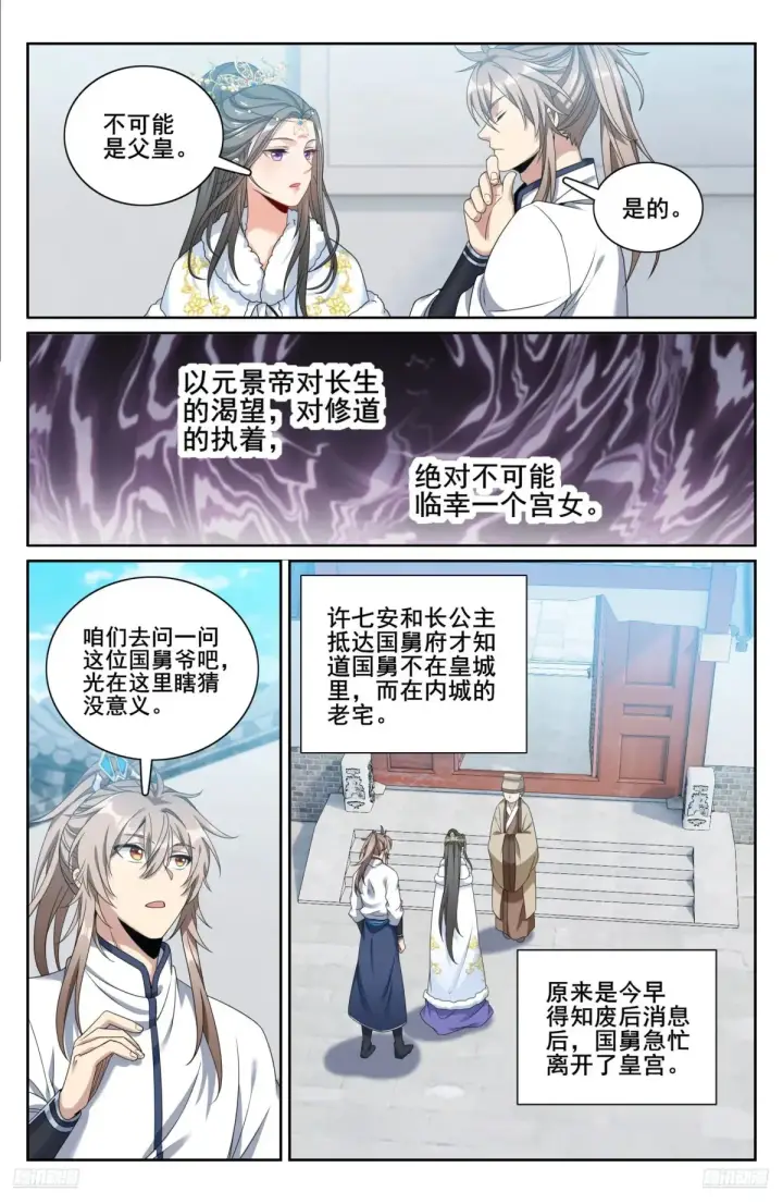 漫画《大奉打更人》321国舅第9张图
