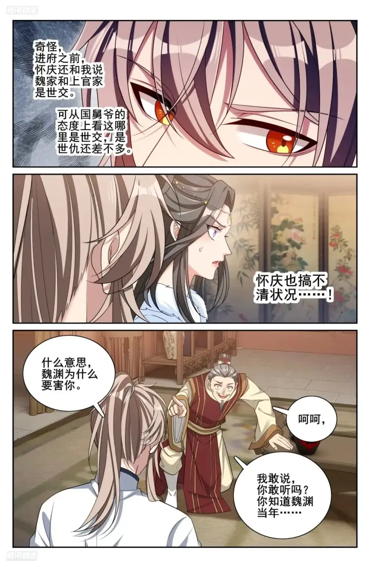 漫画《大奉打更人》322将死之人第10张图