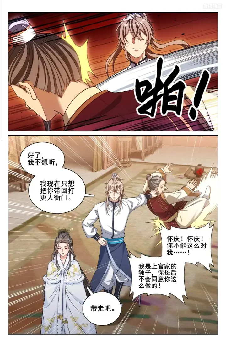 漫画《大奉打更人》322将死之人第11张图