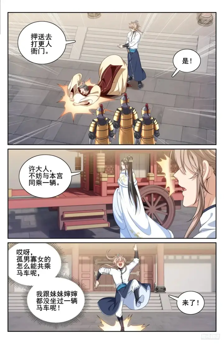 漫画《大奉打更人》322将死之人第12张图