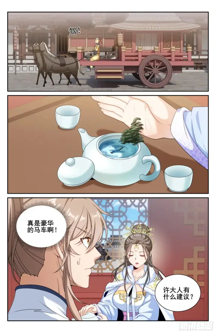 漫画《大奉打更人》322将死之人第13张图
