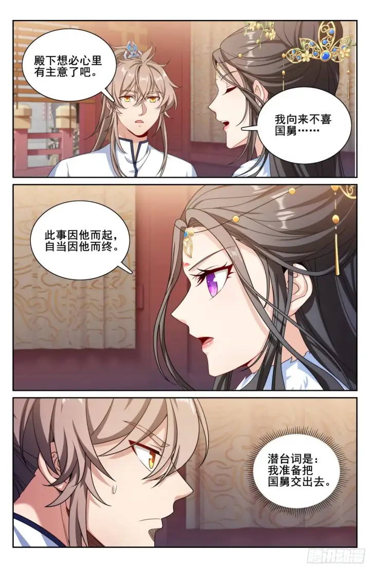 漫画《大奉打更人》322将死之人第14张图