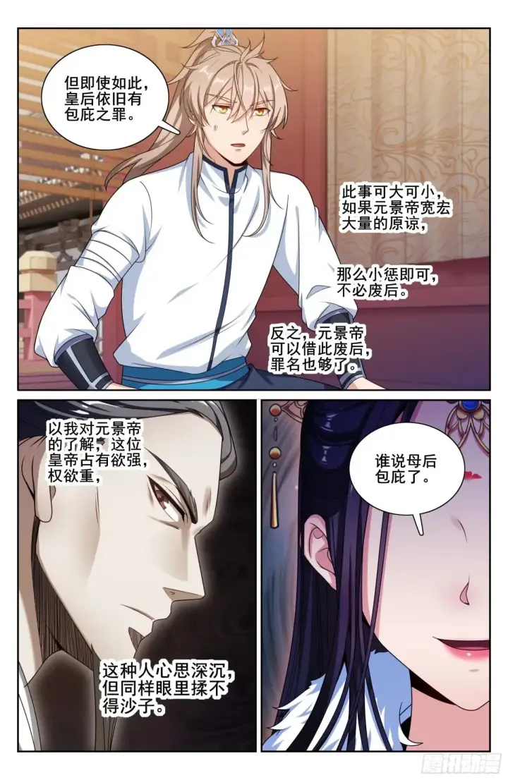 漫画《大奉打更人》322将死之人第15张图