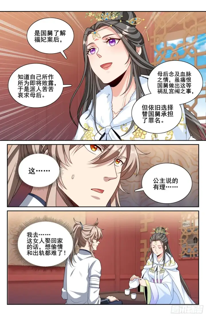 漫画《大奉打更人》322将死之人第16张图