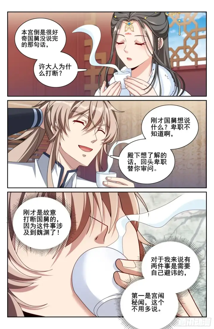 漫画《大奉打更人》322将死之人第17张图