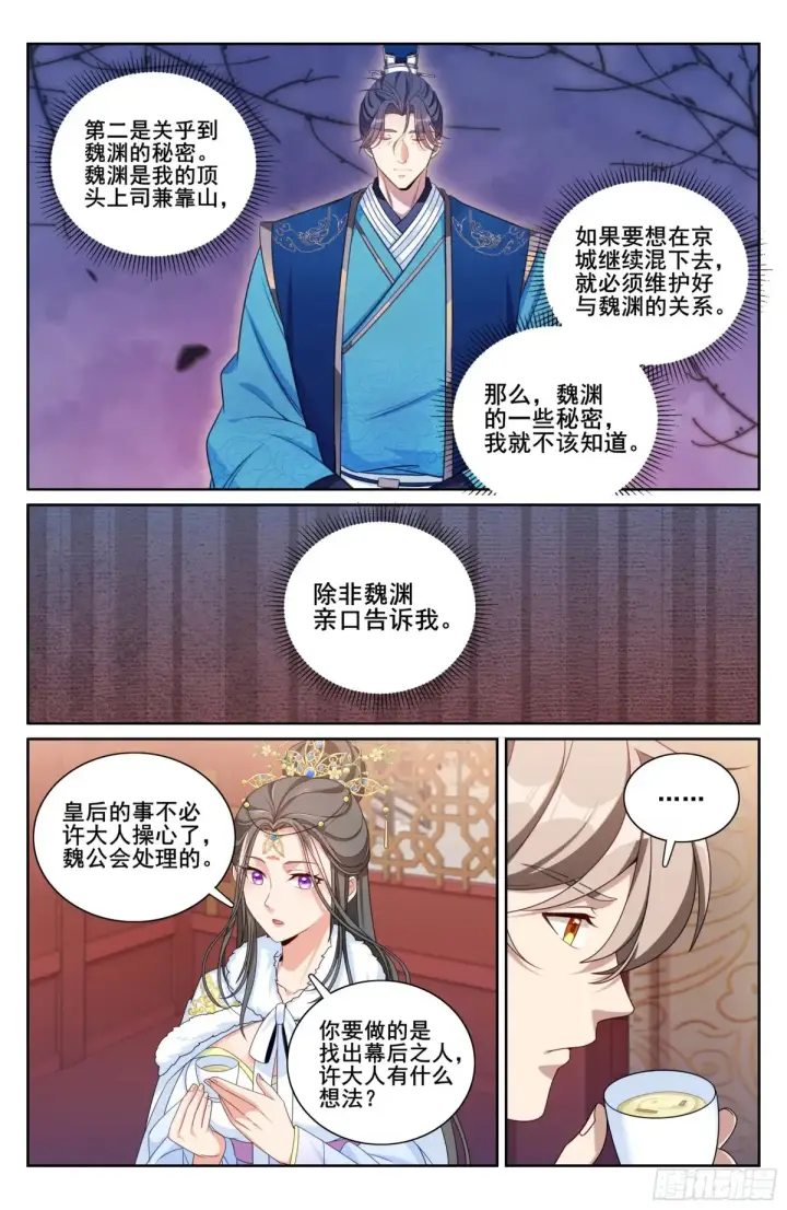 漫画《大奉打更人》322将死之人第18张图