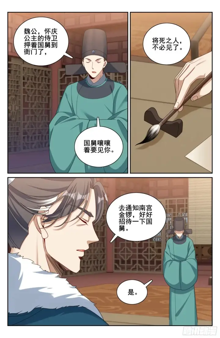 漫画《大奉打更人》322将死之人第19张图