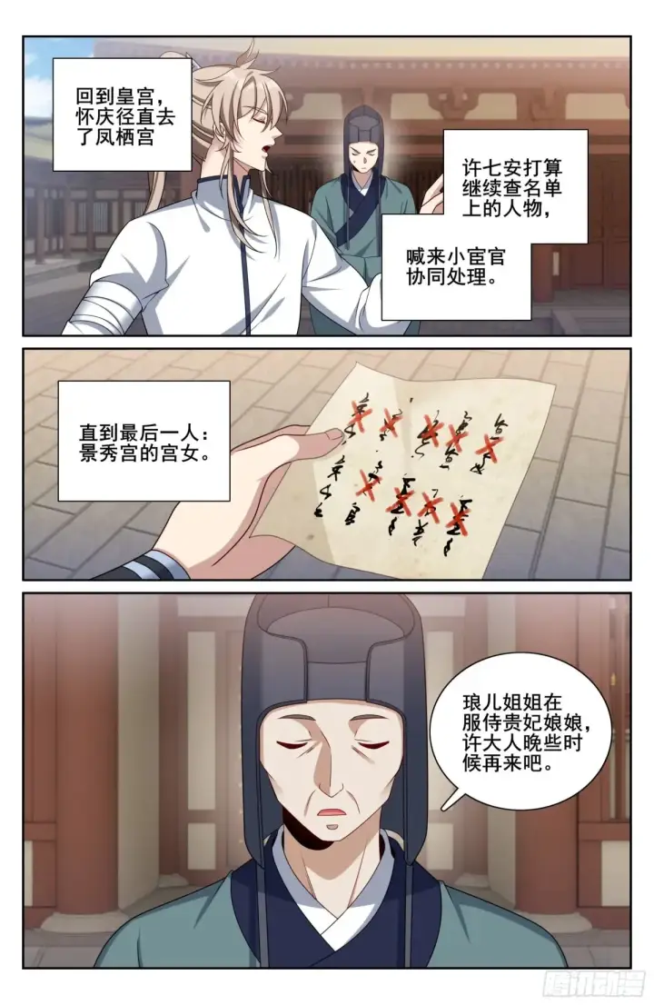 漫画《大奉打更人》322将死之人第20张图