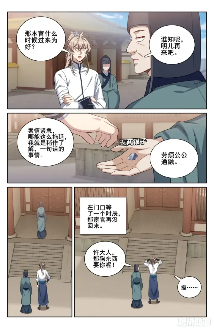 漫画《大奉打更人》322将死之人第21张图