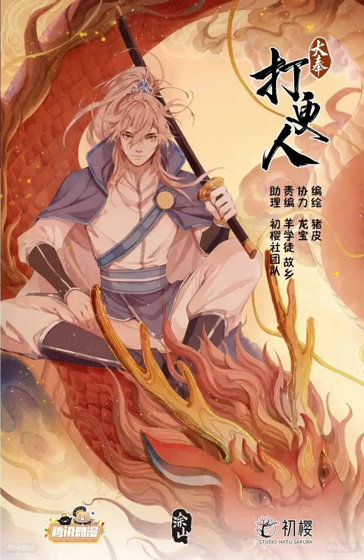 漫画《大奉打更人》322将死之人第23张图