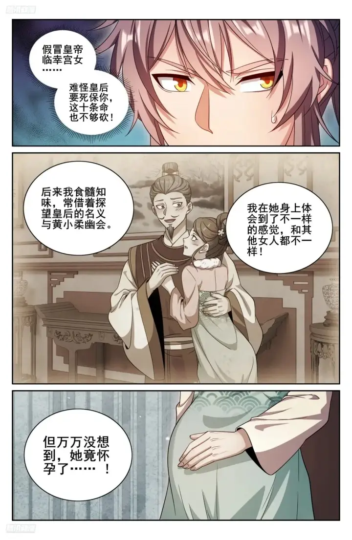 漫画《大奉打更人》322将死之人第3张图