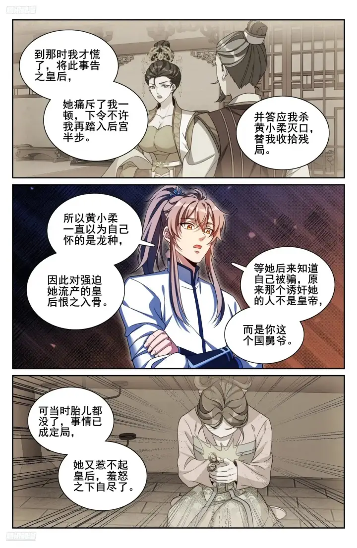 漫画《大奉打更人》322将死之人第4张图