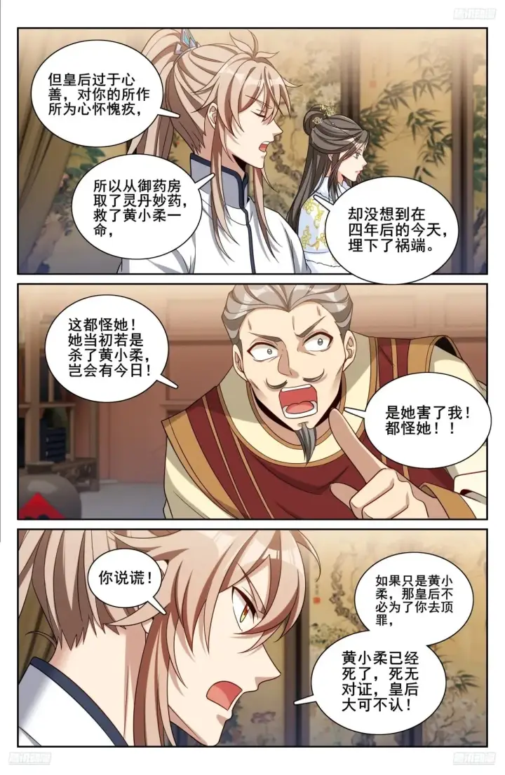 漫画《大奉打更人》322将死之人第5张图