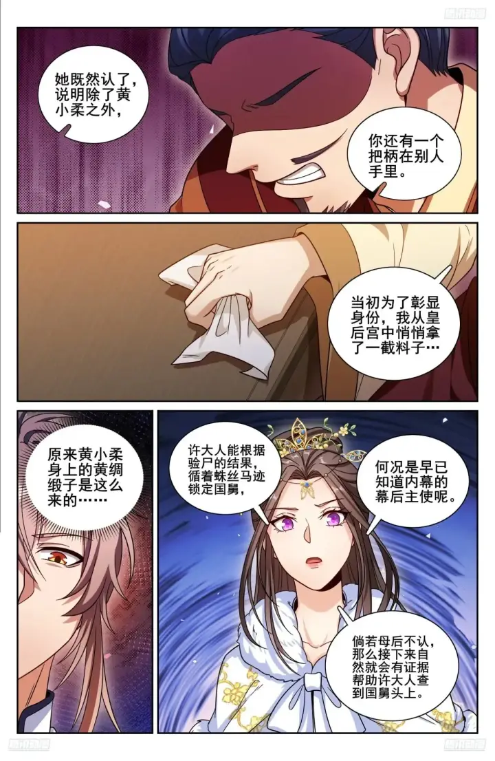 漫画《大奉打更人》322将死之人第6张图