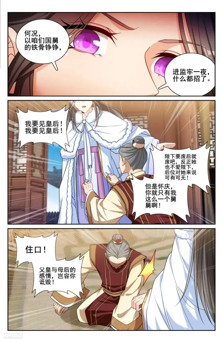 漫画《大奉打更人》322将死之人第7张图
