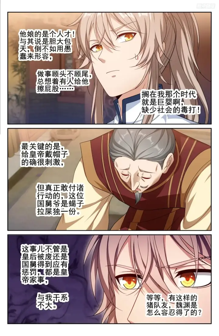 漫画《大奉打更人》322将死之人第8张图