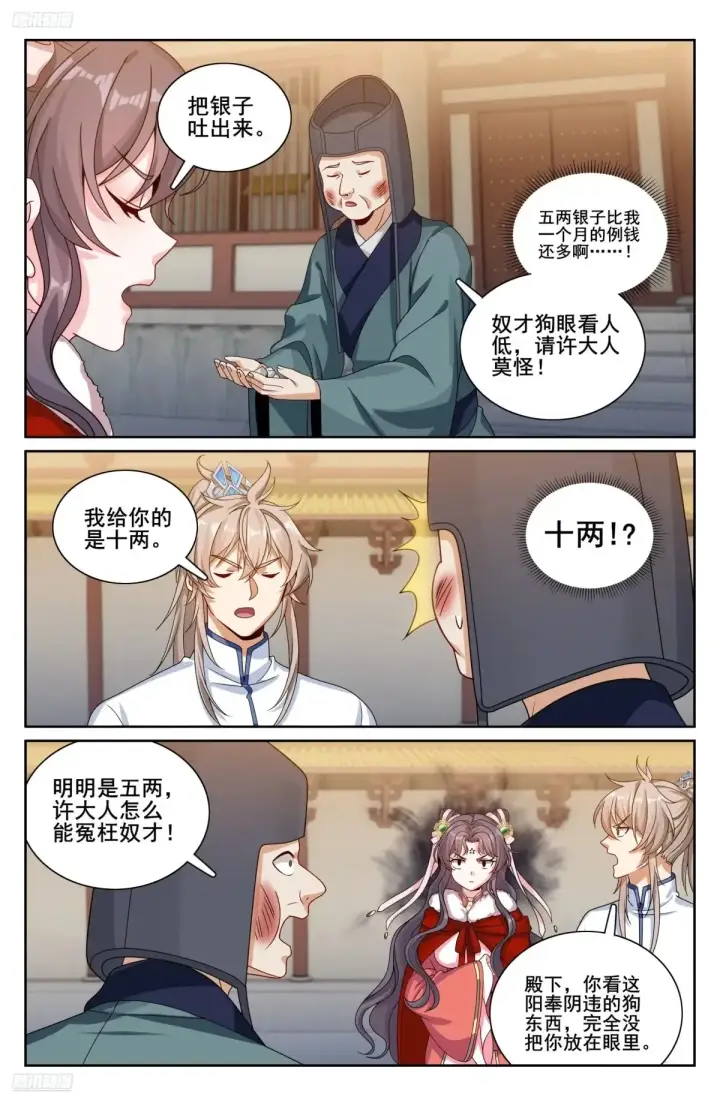 漫画《大奉打更人》323临安出马第10张图