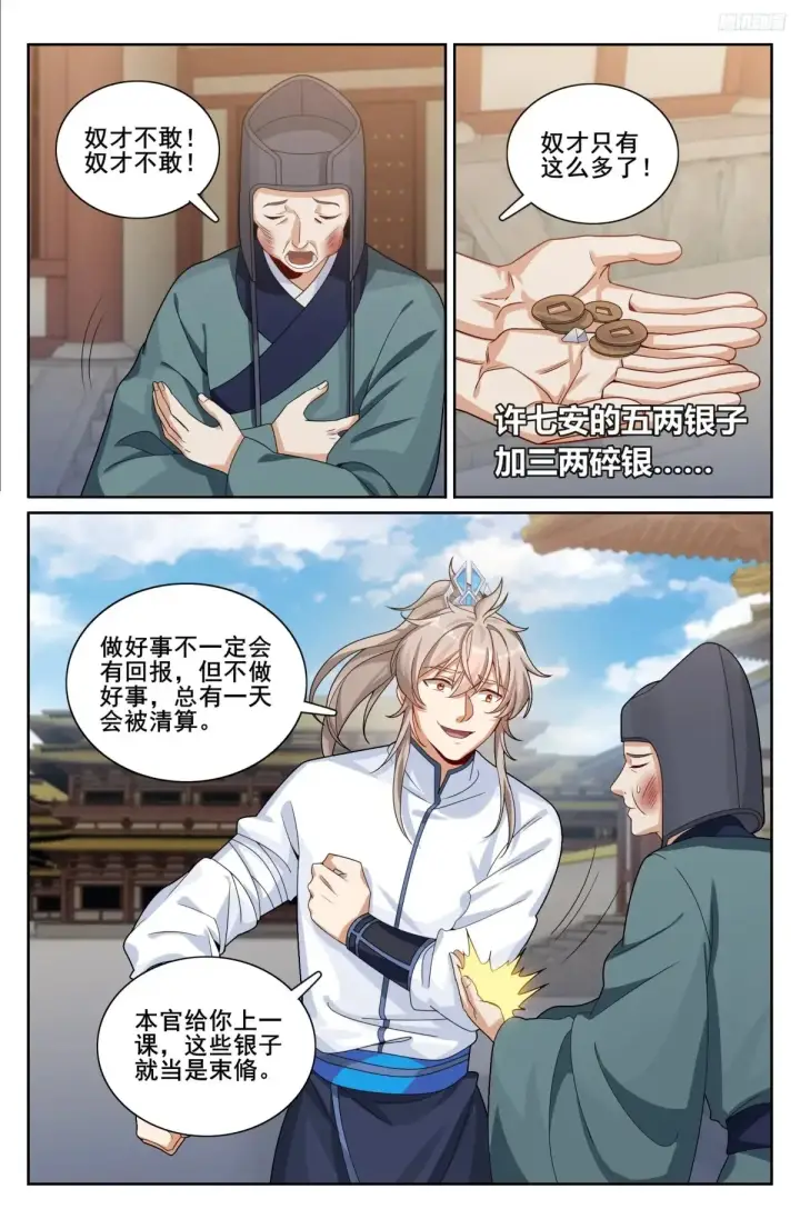 漫画《大奉打更人》323临安出马第11张图