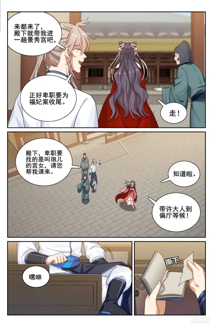 漫画《大奉打更人》323临安出马第12张图