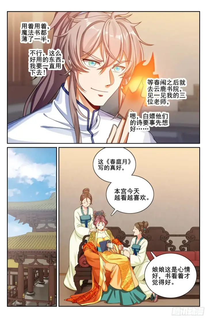 漫画《大奉打更人》323临安出马第13张图