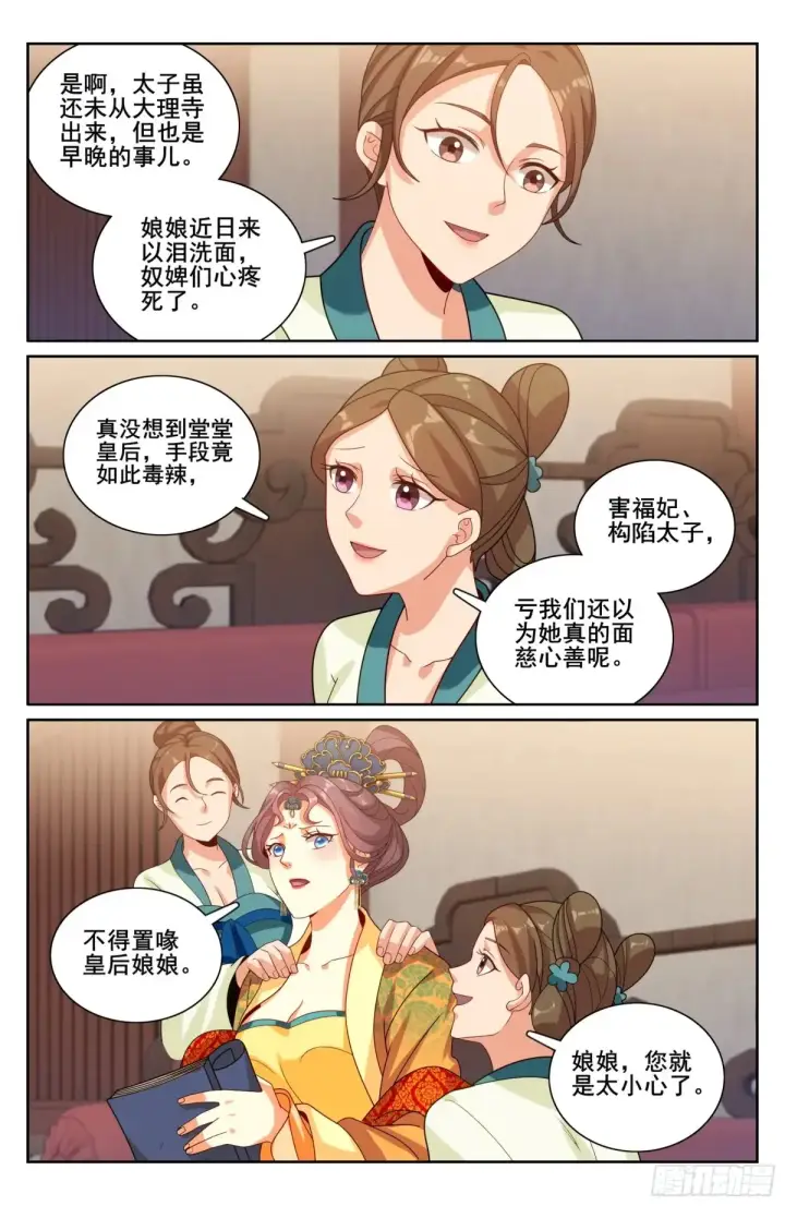 漫画《大奉打更人》323临安出马第14张图