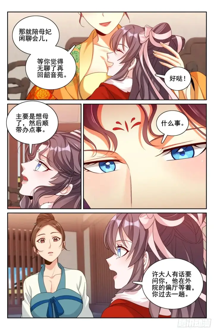 漫画《大奉打更人》323临安出马第16张图