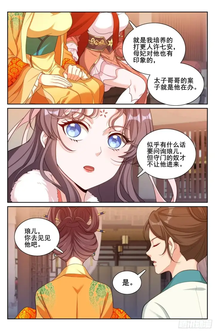 漫画《大奉打更人》323临安出马第17张图