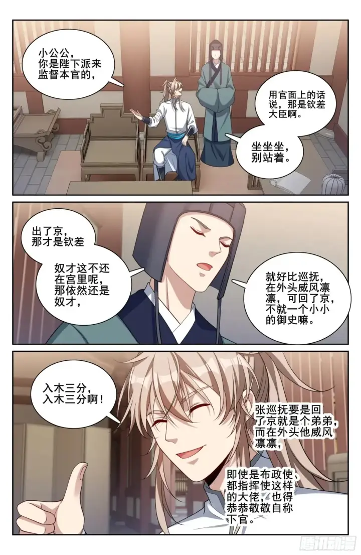 漫画《大奉打更人》323临安出马第18张图