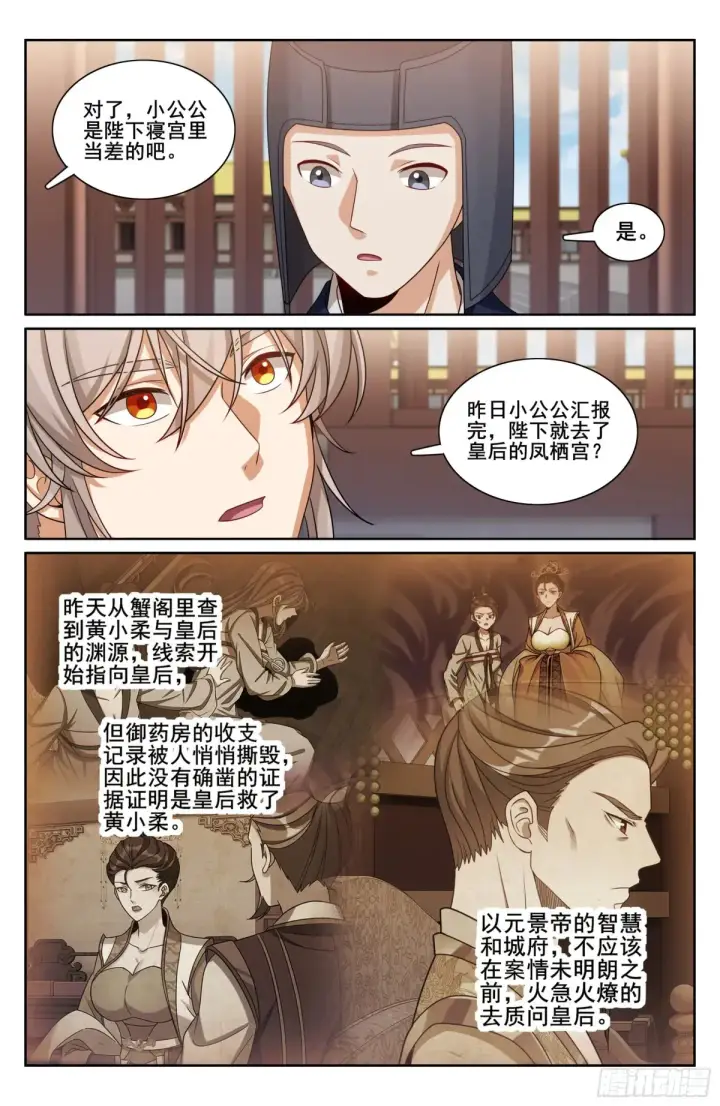 漫画《大奉打更人》323临安出马第19张图