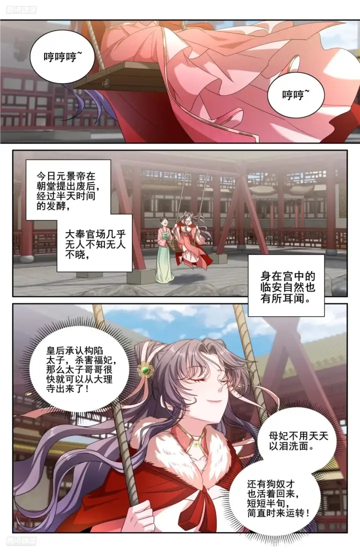 漫画《大奉打更人》323临安出马第2张图