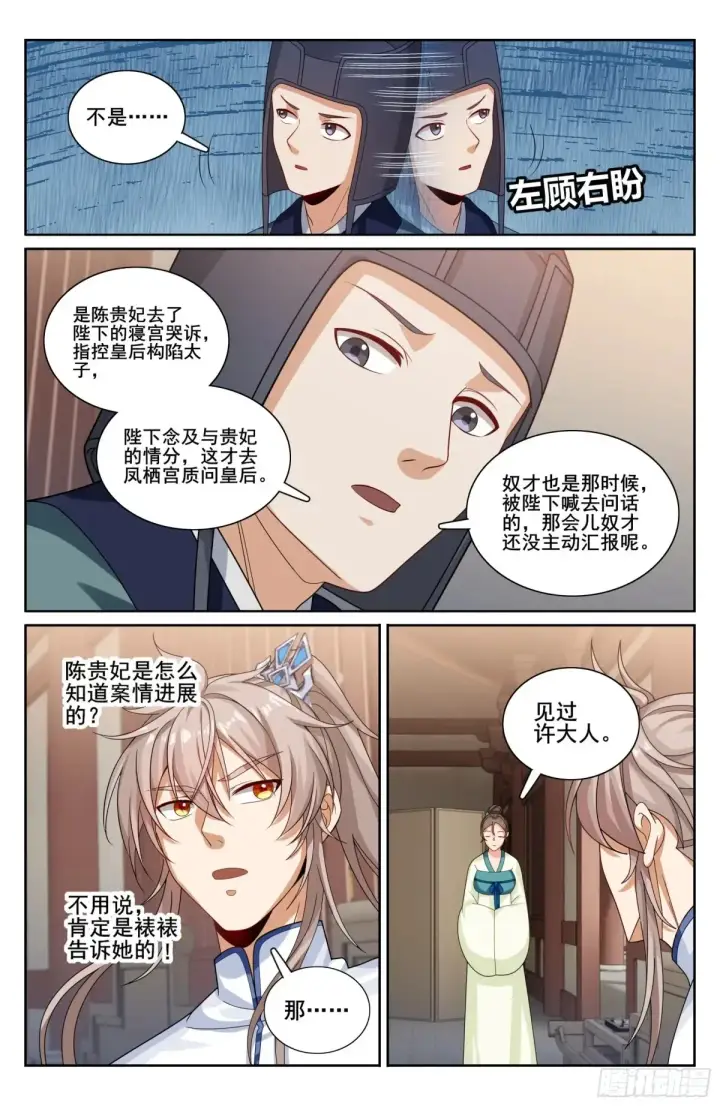 漫画《大奉打更人》323临安出马第20张图