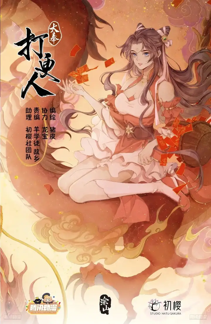 漫画《大奉打更人》323临安出马第21张图