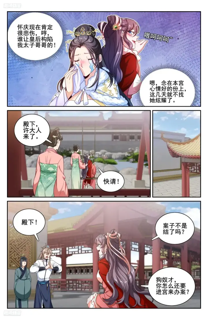 漫画《大奉打更人》323临安出马第3张图