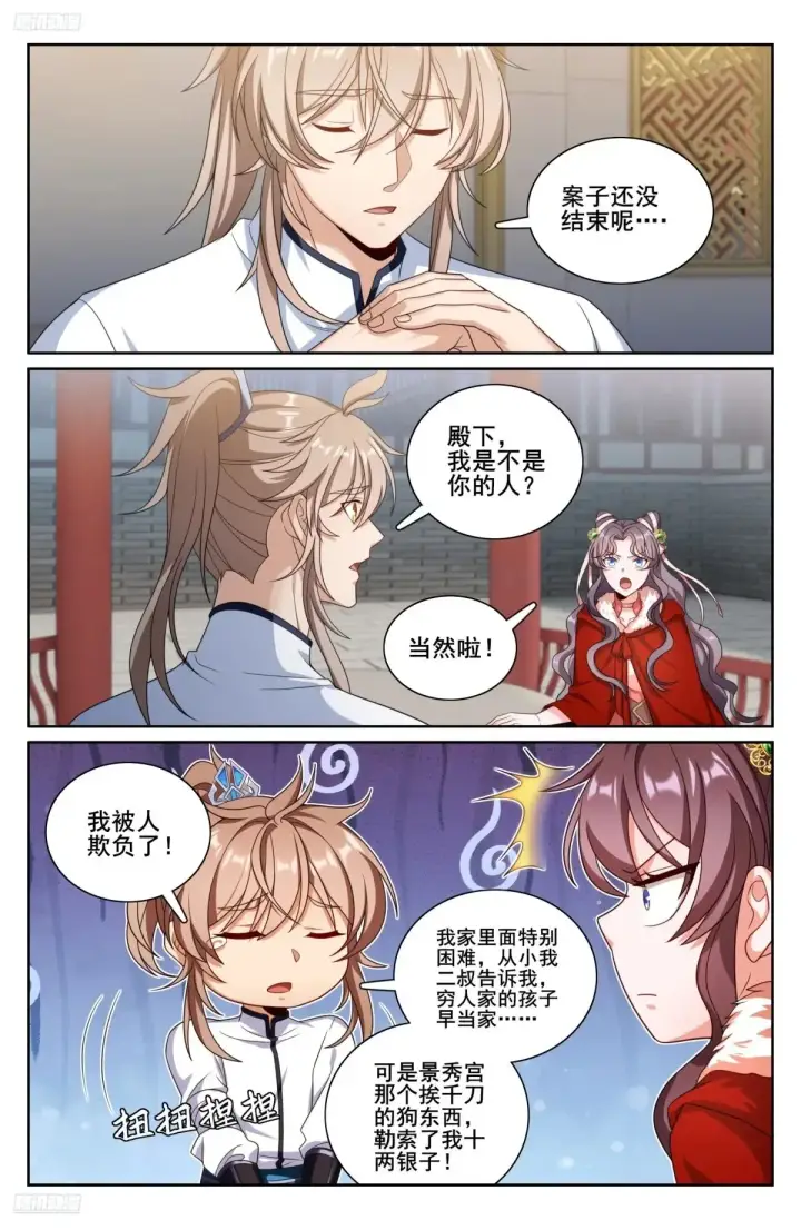 漫画《大奉打更人》323临安出马第4张图