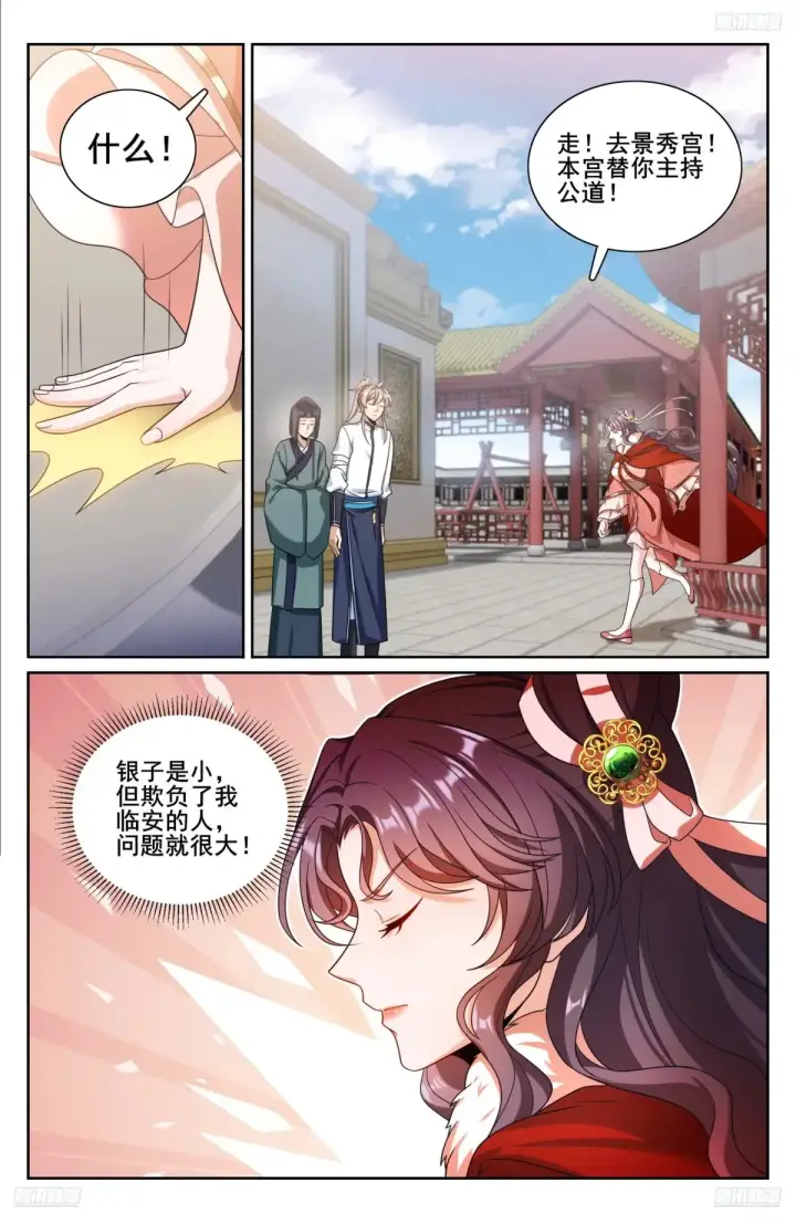 漫画《大奉打更人》323临安出马第5张图