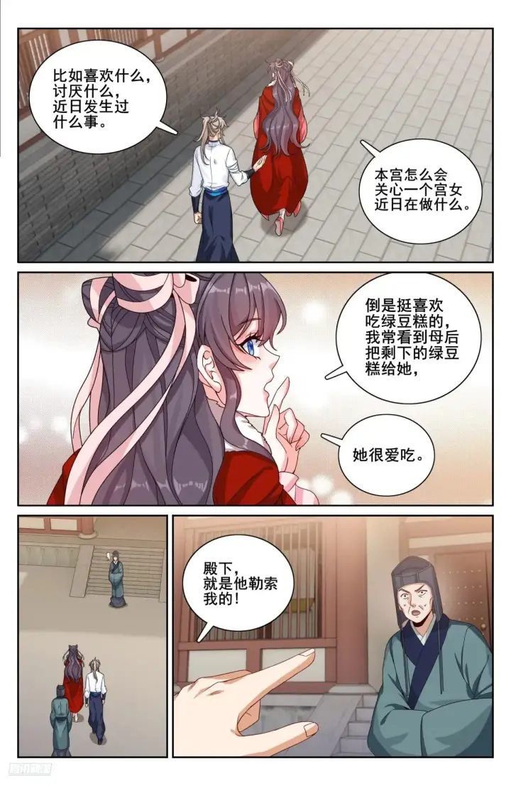 漫画《大奉打更人》323临安出马第7张图