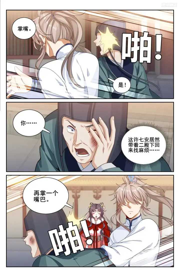 漫画《大奉打更人》323临安出马第8张图