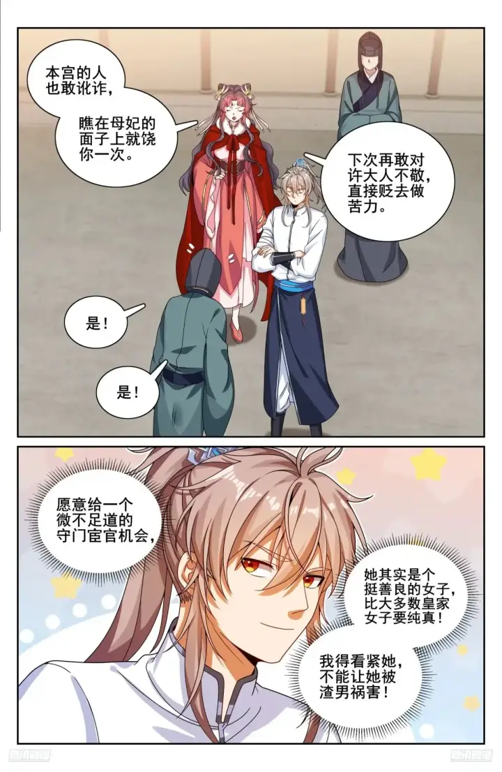 漫画《大奉打更人》323临安出马第9张图