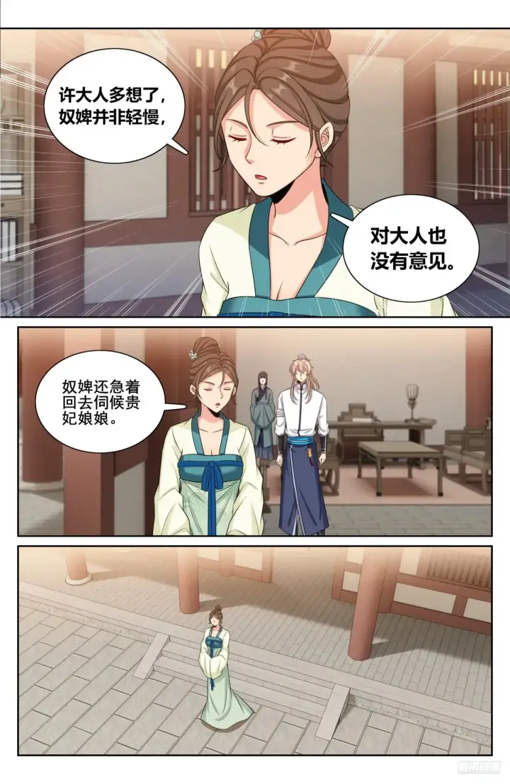 漫画《大奉打更人》324接近真相第10张图