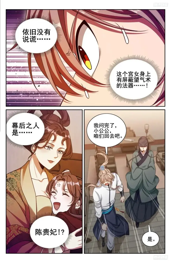 漫画《大奉打更人》324接近真相第11张图