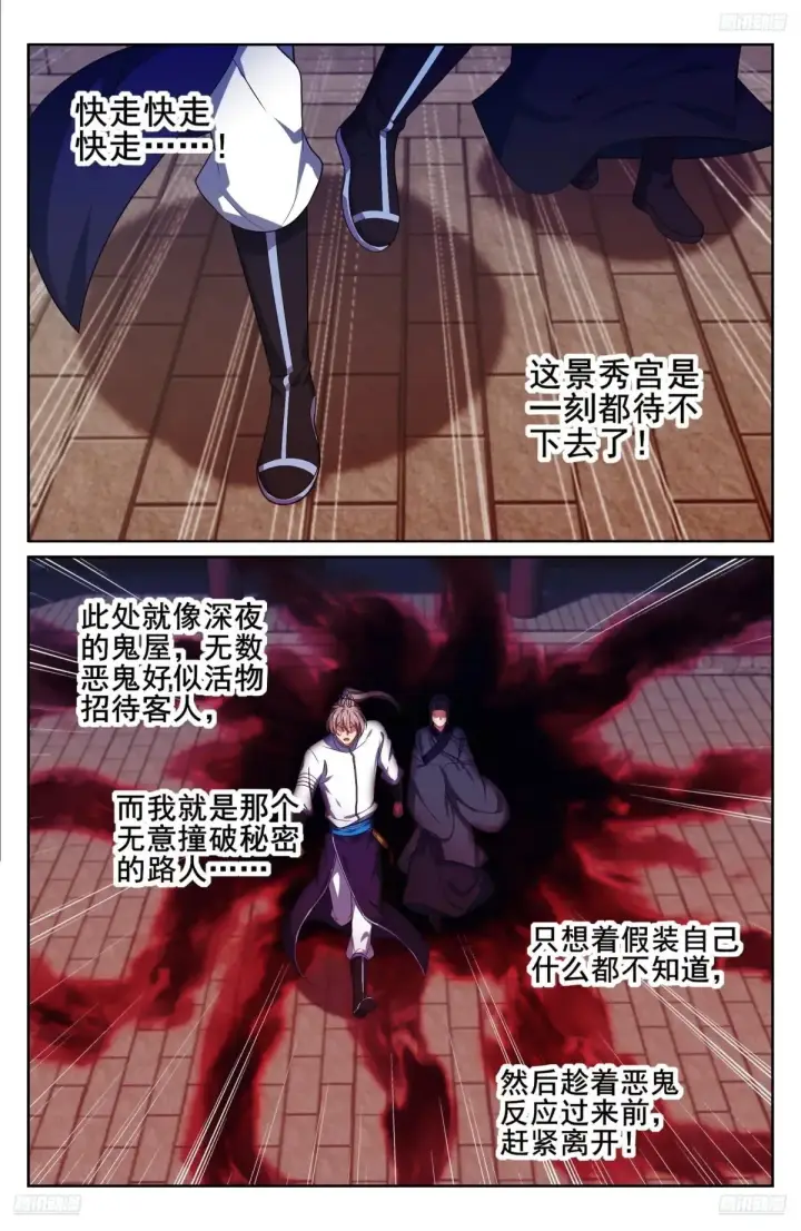 漫画《大奉打更人》324接近真相第12张图