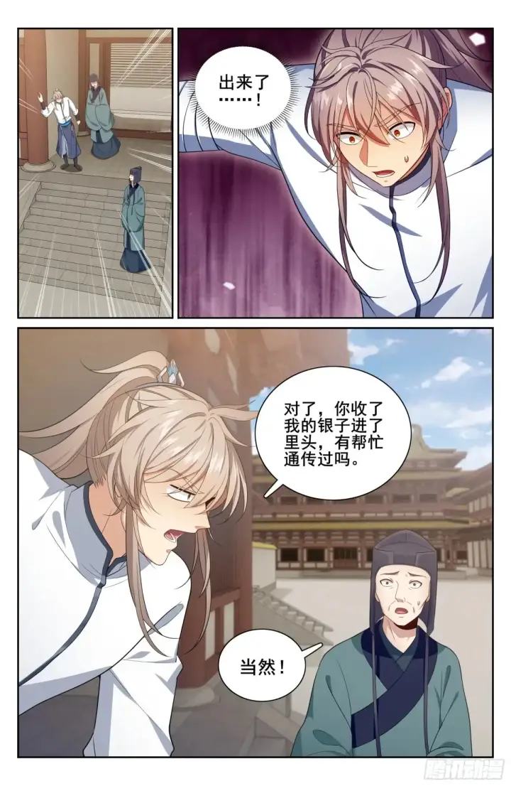 漫画《大奉打更人》324接近真相第13张图