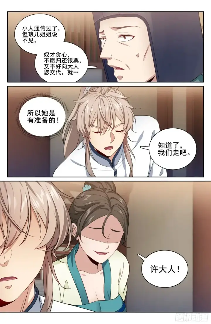 漫画《大奉打更人》324接近真相第14张图